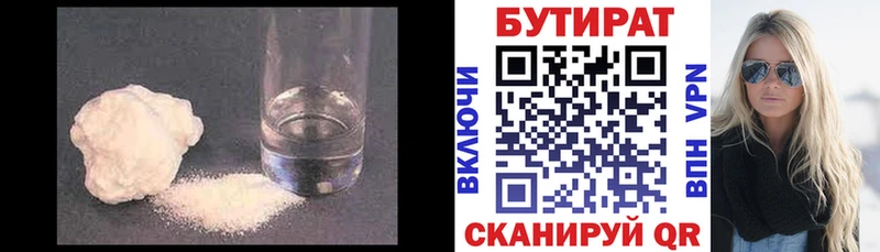 Купить где  Красноперекопск  Бутират жидкий экстази 