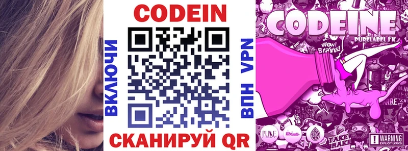 Codein напиток Lean (лин)  Купить закладки  Красноперекопск 