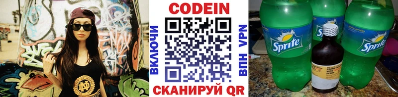 Codein Purple Drank Красноперекопск